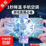 手机散热器散热半导体风冷制冷静音手机秒适用背神器散热器安卓降温夹静音快速苹果散热制冷降温 4千转强风【静音版】X16