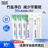 纳美（Namei）小苏打牙膏亮白去牙渍清新口气含氟3支共540g赠4支牙刷