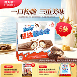 健达轻脆怡牛奶巧克力棒 5条装90g 休闲零食 糖果 生日礼物 零食