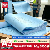天章 （TANGO）A3打印纸80g双面平张蓝图纸CAD设计制图纸机械建筑设计土木工程专业绘图纸2500张/箱