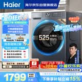 海尔（Haier）【何润东同款】滚筒洗衣机单洗全自动家用12公斤超薄大容量 京东自营XQG120-L52D1 以旧换新出租房