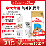 皇家狗粮 柴犬幼犬狗粮 犬粮 宠物小型犬 SIJ29 全价犬粮 2-10月 3KG
