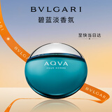宝格丽（BVLGARI）【专属定制】碧蓝淡香氛100ml海洋调男士香水毕业生日礼物送男友