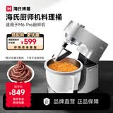 海氏（Hauswirt）海氏厨师机多功能配件 加热料理桶M6二代专用