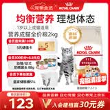 皇家成猫猫粮 营养均衡 F32 通用粮 1-7岁 2KG