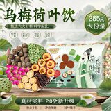 贡苑乌梅荷叶饮省中医院同款285g 夏季消暑饮品酸梅汤山楂陈皮茶包
