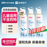 维德（WELLDAY）儿童生理盐水洗鼻器海盐水喷鼻腔喷雾器鼻窦炎洗鼻盐水100ml*3