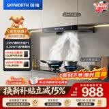 创维（Skyworth）抽吸油烟机灶具套装 欧式顶吸排油烟机燃气灶套餐烟灶套装家用Y1H+Z209B天然气【套装商品】