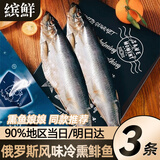 缤鲜 嗒莎熊俄式熏鱼整条鲱鱼 冷熏生熏鱼姐同款咸鱼整条即食顺丰包邮 含鱼籽冷熏鲱鱼220g左右*3条【净重】