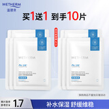 温碧泉面膜泛醇舒缓维稳面膜5片 护肤化妆品男女适用 保湿  依克多因