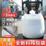 星爸吨袋工业吨包袋加宽加厚耐磨吊带编织袋承重1.6±0.2吨集装吊物袋四吊兜底上封口布90*90*110cm【20条装】