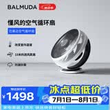 巴慕达（BALMUDA）空气循环扇直流变频遥控电风扇台式家用小型风扇节能静音卧室桌面排风换气趴地扇 EGF-3390-WK