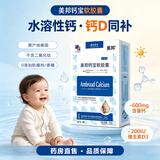 美邦钙宝软胶囊水溶性钙婴儿儿童孕妇软胶囊维生素D补充钙片 30粒*1盒 (有效期到28年7月）