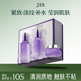 三生花百雀羚补水保湿水乳套装霜护肤化妆品套装礼盒送女朋友礼物