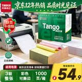天章 （TANGO）【缺页十倍赔】新绿天章三联整张可撕边针式电脑打印纸发票清单1000页241-3S 彩色(白红黄)可定制