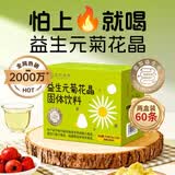 应序天养【2大盒60袋】菊花晶清清宝清火宝婴奶粉3幼伴侣6儿童月岁