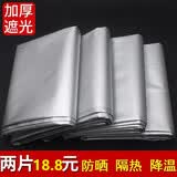 柏拉图加厚遮光窗帘布成品遮阳帘隔热防晒全遮光卧室阳台客厅窗帘 宽1.0*高1.4【两片装】 精品全遮光双面银【窄带S钩】