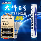 威克多（VICTOR）羽毛球鹅毛球 耐打飞行稳定训练用球大师6号/大师7号单筒12只装 MS6 76球速 1筒