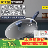 炊大皇炒锅不粘锅易洁少油烟平底炒菜锅煎锅32cm磁炉通用深蓝SL32CG
