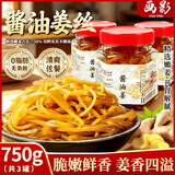 画影酱油姜丝腌制生姜丝泡嫩姜泡仔姜芽酱菜泡菜咸菜下饭菜250g*3罐
