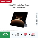 HUAWEI MatePad Edge 14.2英寸 华为鸿蒙二合一平板电脑笔记本 OLED大屏 办公 16GB+512GB深空灰