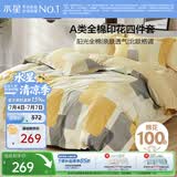 水星家纺床上四件套纯棉100%a类全棉夏天床单被套学生宿舍单人1.2m床新雨