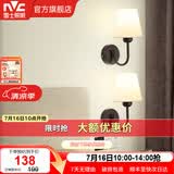 雷士（NVC） 北欧式壁灯搭配 简约欧美式壁灯 卧室床头壁灯 房间过道走廊温馨 素织 简约壁灯【2只装带光源】