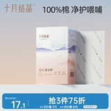 十月结晶乳头清洁棉哺乳期授乳清洁棉擦拭乳房湿纸巾 2片/1包*20包