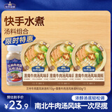 加点滋味兰州牛肉面淮南牛肉汤组合装260g（兰州牛肉面+淮南牛肉汤*3）