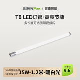 三雄极光 T8灯管 led灯管 节能支架全套日光灯管超亮 T8 15W暖白1.2米（不含灯架）