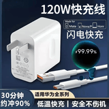 佰卡朗适用华为充电线快充头mate60/50pro/30/40适用荣耀nova5手机数据线快充线快充套装 套装| 快充头+6A数据线*2.0米