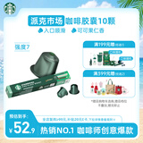 星巴克（Starbucks）胶囊咖啡 派克市场中烘黑咖啡 5.3g*10颗 适配Nespresso胶囊机