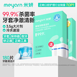 米妍（meyarn）牙套清洁泡腾片保持器清洁片假牙正畸隐形牙套清洗液祛异味 180片