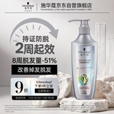 施华蔻（Schwarzkopf）防脱固发护根控油柔顺洗发水600ml(无硅油 蓬松 防掉发 男女)