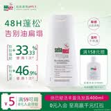 施巴（Sebamed）赋活丰盈洗发水400ml男女士洗头膏青少年专用洗发露控油滋养修护