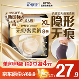 护舒宝【内裤般舒适】无痕奢柔安睡裤XL码8条安心裤夜安裤卫生巾夜用