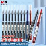 晨光（M&G）直液式走珠笔速干笔签字笔 0.5mm全针管中性笔 学生商务水笔办公用品 8黑1蓝1红 款式随机