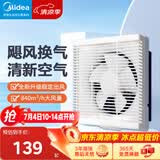 美的（Midea）【窗排】窗式排气扇换气扇卫生间厨房墙用排风扇J5-12寸抽风机