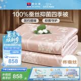 富安娜蚕丝被100%蚕丝春秋被子四季被双人空调被芯约6.2斤230*229cm
