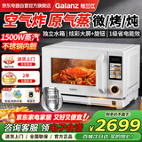 格兰仕（Galanz）微波炉家用空气炸微蒸烤炖一体机 23L平板不锈钢内胆电蒸烤箱彩膜四合一1000W变频速热升级Q3L(W0)