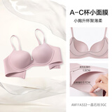 爱慕【面膜文胸】光面无痕粉底液内衣文胸 75B