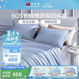富安娜床上四件套60S长绒棉纯色套件100%纯棉床单被套 双人加大230×229cm 蓝