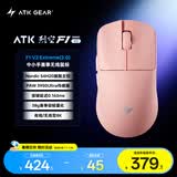 ATK烈空F1V2无线鼠标 有线/无线双模电竞鼠标轻量化人体工学电竞办公游戏鼠标 F1V2探索版2.0粉色