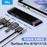 isky微软surface pro9/10/11/12拓展坞高速传输type-c扩展坞HDMI高清4K投屏投影转换器USB3.0连接器