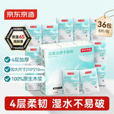 京东京造羽柔加厚手帕纸4层8片*36包 纸巾抽纸小包便携装卫生纸学生上学
