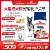 皇家狗粮 成犬狗粮 犬粮 宠物大型犬 GR26全价犬粮≥15月15KG
