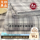 无印良品A类全棉条纹床单单件 被单双人纯棉245*250cm双人床上用品