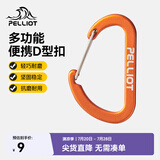 伯希和（Pelliot）登山扣户外挂钩背包挂扣徒步安全钥匙扣【2只装】16106402橙中号