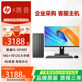 惠普（HP）酷睿i5/i7商用办公电脑DIY品牌台式机主机企业办公主机intel家用高性能设计师一整全套独立显卡 3：i3-10105F/16G/1012G/独显 单主机+24英寸显示器