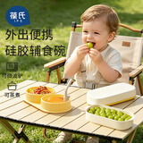 葆氏宝宝外出餐盘吸盘分格一体式儿童学吃饭训练硅胶辅食碗带盖吸管